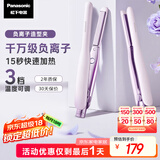 松下（Panasonic）【便携出游】负离子直板夹卷棒两用短发刘海不伤发防烫弧形蓬松神器送男士女生日礼物EH-HV23