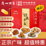 广州酒家 金装经典手信礼盒424g 5味广州特产广式饼干酥饼休闲零食团购礼