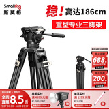 斯莫格 SmallRig 3751 重型液压云台三脚架 专业摄像机支架单反相机摄影三角架 