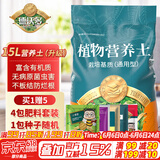 德沃多肥料植物营养土15L基质花肥料种菜土壤多肉土花土盆栽种植有机基质土