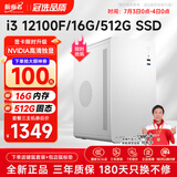 航向者 13代酷睿i3 13100/16G/512G/企业采购办公客服商用多屏家用游戏台式机电脑主机DIY组装机全套整机 三：i3 12100F丨16G DDR4丨512G