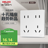 德力西（DELIXI）开关插座 86型通用10孔10A插座 暗装电源开关双五孔插座白色 