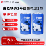 白象（WHITE ELEPHANT）电池碳性2号2粒干电池R14二号C型适用收音机 遥控器 手电筒 玩具 热水器 电子秤 【一件包邮】