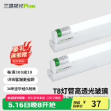 三雄极光 T8灯管 led灯管 节能支架全套日光灯管超亮 T8 18W真亮 白光1.2米 灯管+灯架