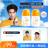高姿【丁禹兮同款】精华防晒乳50g*2 SPF50+美白防水防汗便携防晒