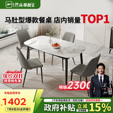 芝华仕（CHEERS）岩板餐桌椅轻奢2025新款小户型家用国家补贴PT080昆仑1.2四椅灰