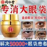 同仁堂蛇毒眼霜淡化细纹黑眼圈眼袋脂肪粒提拉紧致眼周抗衰老护肤品30g