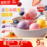 思念水果小汤圆组合装360g约30颗（草莓、蓝莓、冰糖山楂）甜品小圆子