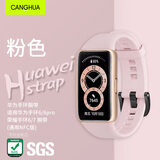 CangHua 适用华为手环band6/6pro表带 荣耀手环6/7代可替换硅胶腕带透气亲肤女生高颜值运动手环配件 粉色
