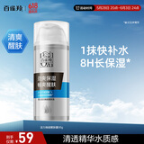 百雀羚（PECHOIN）男士护肤品醒肤露95g保湿补水乳液面霜控油润肤露擦脸油护脸霜
