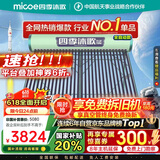 四季沐歌（MICOE）飞享国家补贴太阳能热水器家用 免费升级大容量30管242L 防冻光电两用自动上水 电加热 一级能效