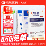 准信艾滋病检测试纸 唾液血液性病hiv检测试纸 唾液+血液+梅毒套装
