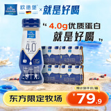 欧德堡（Oldenburger）东方PRO™ 4.0g原生蛋白质 高钙全脂纯牛奶200ml*24整箱 早餐奶