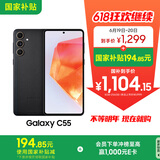 三星Samsung Galaxy C55 5G手机 前后5000万像素 拍照手机 8GB+256GB 风尚黑 游戏手机 国家补贴