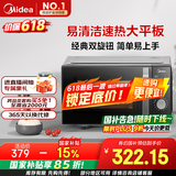 美的（Midea）微波炉经典升级款M2A 家用小型20升平板式易清洁快捷双旋钮高效速热杀菌除味以旧换新