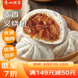 广州酒家利口福 麦香叉烧包750g 20个 早餐半成品 广式早茶 包子食品速食美食
