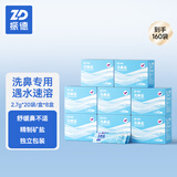 振德器专用盐成人儿童器鼻炎护理生理性盐水无碘盐剂 【囤货装】2.7g洗鼻盐*160袋