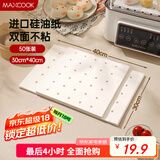 美厨（maxcook）蒸笼纸包子垫纸蒸包子纸蒸笼屉纸一次性50张30*40cm 方形MCPJ5700