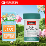 Swisse斯维诗三合一代谢热控丸白芸豆 膳食纤维铬镁控热量排油阻碳 60粒