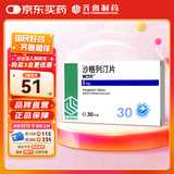 [鲁可佐] 沙格列汀片5mg*30片/盒