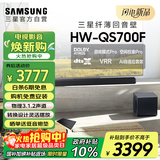 三星（SAMSUNG）HW-QS700F/XZ杜比全景声 回音壁 家庭影院 无线低音炮 蓝牙 投影仪游戏电视音响音箱 智能APP操控