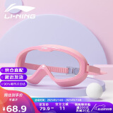 李宁儿童泳镜高清防雾防水大框游泳潜水眼镜男女童泳镜游泳装备LSJP319-3粉色