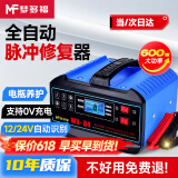 梦多福汽车电瓶充电器12V24V伏通用蓄电池充电机智能全自动脉冲器 全新升级大功率智能数显款 12V24V通用铜芯加粗线充满自停