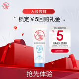 大宝 清透修护防晒乳10g SPF50++（体验装）