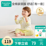 全棉时代婴幼童家居服套装纯棉舒适透气长袖圆领打底服 环游地图100码