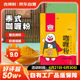 吉得利咖喱粉100g 袋装 泰式风味咖喱饭鸡块腌料牛肉鱼蛋调料佐料