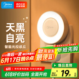 美的（Midea）光感小夜灯氛围床头灯家用过道起夜灯母婴喂奶壁灯节日装饰门廊灯