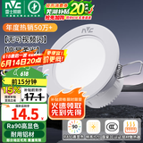 雷士（NVC）LED筒灯嵌入式三色可调筒射灯客厅天花灯走廊过道灯背景牛眼灯 铝材Ra90-漆白6瓦三色-孔75-85mm