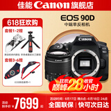 佳能90d 中端单反相机 4K高清视频拍摄 家用旅游踏青摄影单反数码相机 佳能90D机身拆+18-55 II拆镜头 套餐三【原装单肩包+专业级摄影脚架】