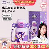 小马宝莉儿童吸管水杯大容量学生杯子萌耳保温杯紫悦紫六一儿童节礼物女孩