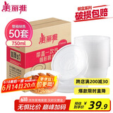 美丽雅 一次性饭盒圆形750ml*50套 食品快餐打包碗加厚野餐盒带盖可微波