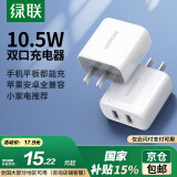 绿联充电头器双口USB插座头5V2A/1A多口快充头直插充电器 适用苹果16e华为小米手机iPad平板 【爆款推荐】双口USB充电头-白色