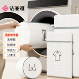 洁丽雅（Grace）洗衣袋 洗衣机专用细网兜洗护袋防变形大号网袋内衣毛衣清洁袋