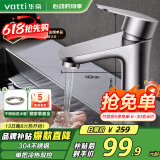 华帝（VATTI）面盆水龙头冷热 304不锈钢浴室水龙头 洗脸盆洗手盆水龙头 041012