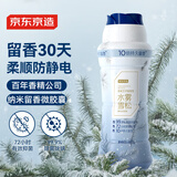 京东京造香氛艺术留香珠450g（水雾雪松）洗衣香珠 10倍留香洗衣液伴侣 