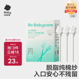 babycare 婴儿口腔清洁棒新生儿童牙刷乳牙软毛幼儿宝宝洗舌苔全棉30支/盒