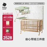 babycare 婴儿床移动 0-3岁宝宝实木婴儿床拼接大床 多功能婴儿床 新生儿 省心带娃三件套【弗里斯克】