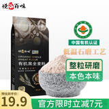 悦谷百味 有机黑全麦粉3斤（纯黑全麦面 粗粮杂粮面粉 全麦面包馒头粉）
