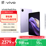 vivo Pad3 Pro 13英寸 蓝晶×天玑9300平板电脑  144Hz护眼屏 11500mAh电池 8+256GB 薄霞紫国家补贴