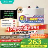 华帝（VATTI）国家补贴20%【小飞碟MAX】6.8升一级能效小厨宝电热水器1650W速热小尺寸DJF6.8-i14036以旧换新