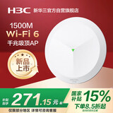 华三（H3C）吸顶AP全屋wifi6 1500M双频千兆家用别墅酒店商用大功率5G覆盖 Mini AP1500C-U替代Mini A61-1500
