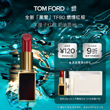 TOM FORD全新升级黑管水感缎光TF口红80车厘子红棕唇膏618抢先购生日礼物
