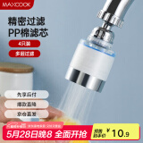 美厨（maxcook）滤水器滤芯 PP棉滤芯 通用水龙头过滤器接头滤芯 4个装MCPJ6647