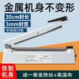 百钺手压式封口机塑封机30CM热封口机 金属机身商用打包机铝箔袋食品小型茶叶月饼薄膜PFS-300