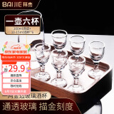 拜杰白酒杯分酒器套装白酒酒具小酒杯白酒杯一口杯 1壶6杯酒具套装