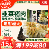 必品阁（bibigo）饺皇 韭菜猪肉390g/包 单只65g大煎饺 广式早餐大饺子 山姆同款